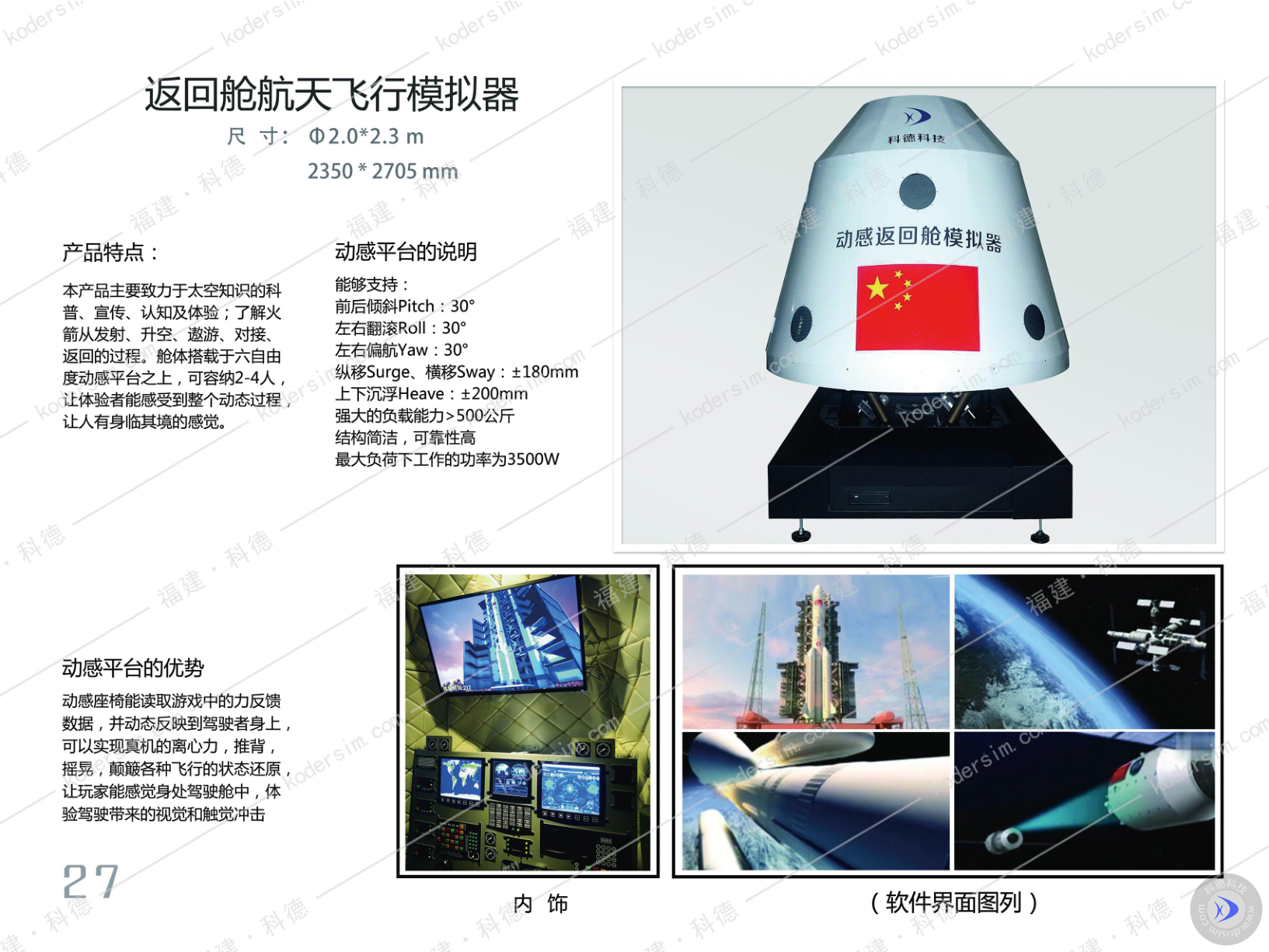 太空飛船 返回艙模擬器 動(dòng)感返回艙體驗(yàn)艙